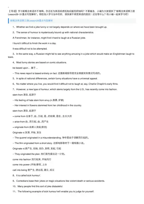 新概念英语第三册Lesson29~31重点句型解析