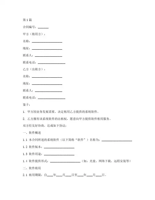 系统软件租用合同模板(2篇)