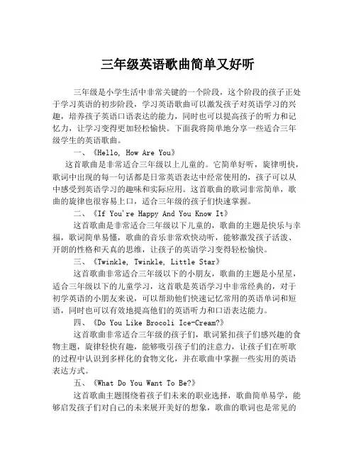 三年级英语歌曲简单又好听