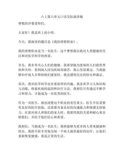 六上第六单元口语交际演讲稿