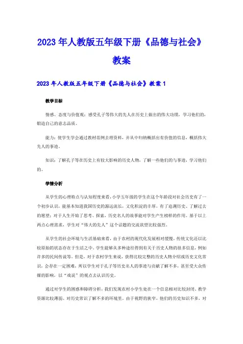 2023年人教版五年级下册《品德与社会》教案