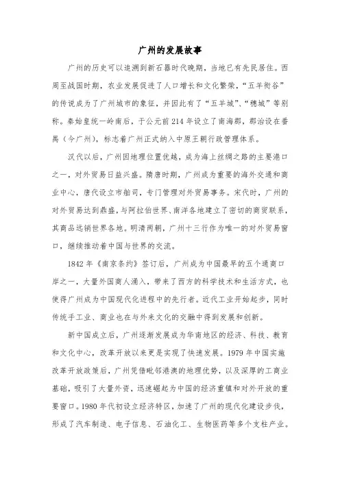 广州的发展故事