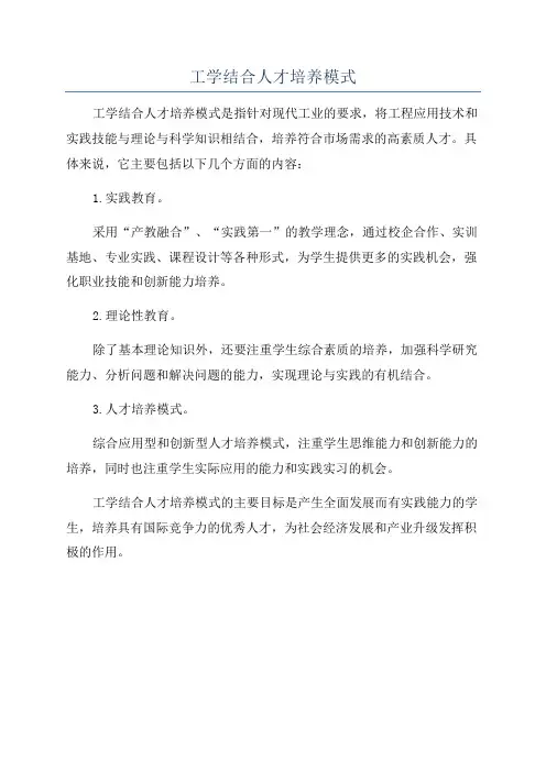 工学结合人才培养模式