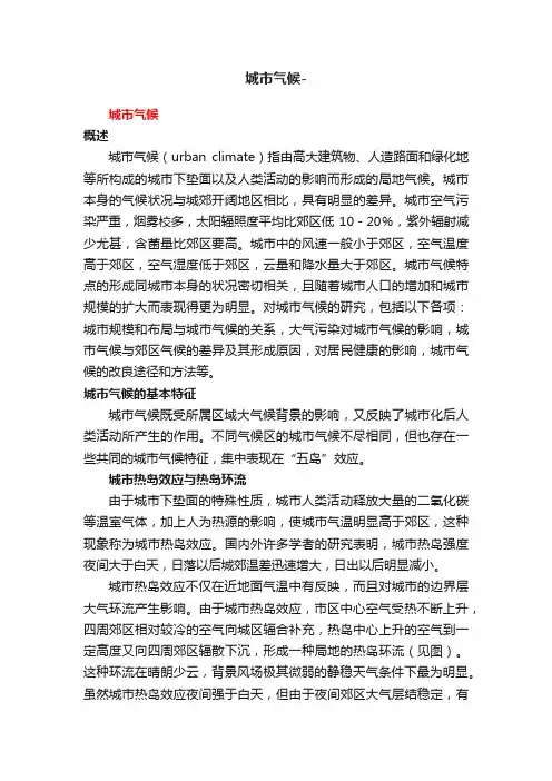 城市气候-