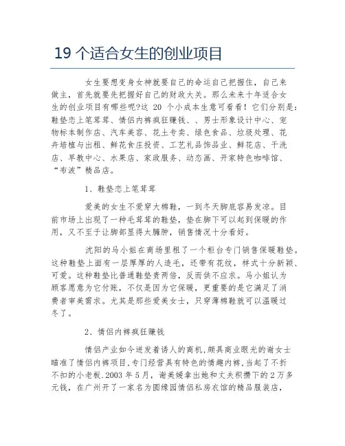 女性创业19个适合女生的创业项目