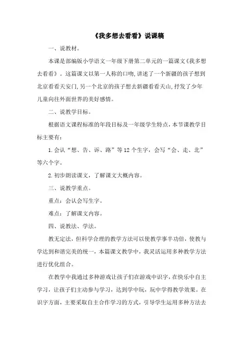 一年级下册语文说课稿-《我多想去看看》(人教部编版)