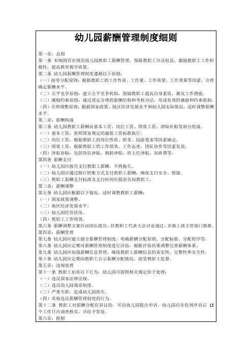 幼儿园薪酬管理制度细则