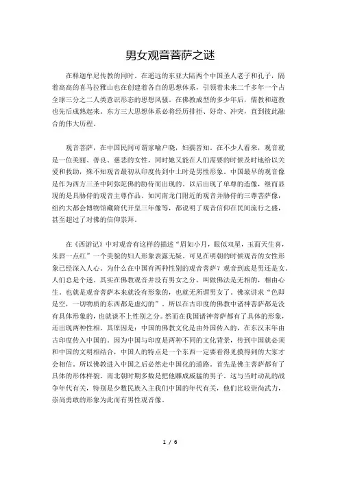 男女观音菩萨之谜