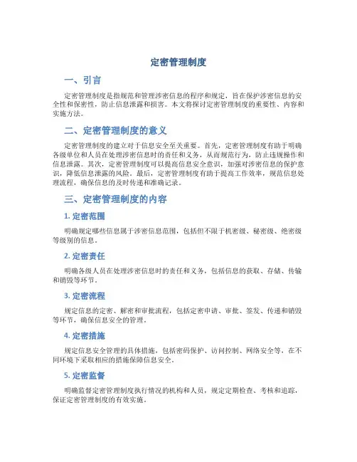 定密管理制度