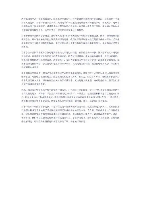 美国留学毕业论文不过怎么办？