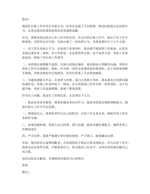 行政工作失职检讨书