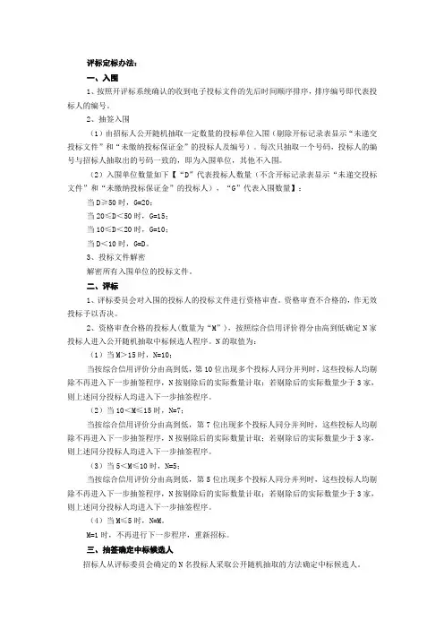评标定标办法