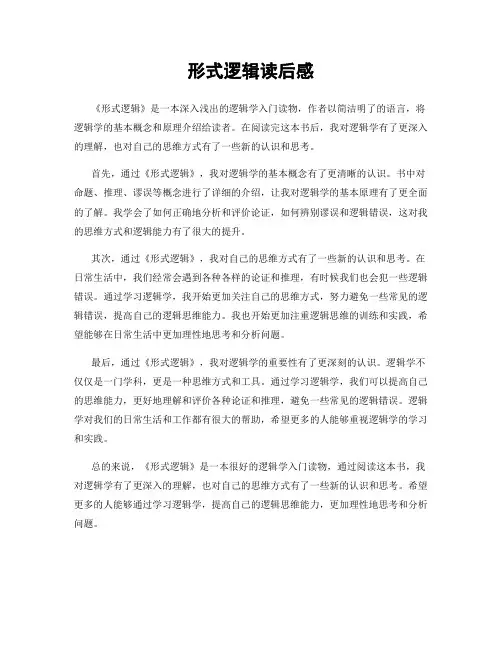 形式逻辑读后感