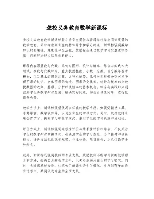 聋校义务教育数学新课标