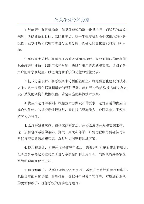 信息化建设的步骤