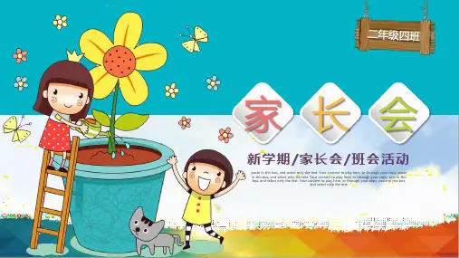 教育教学教师课件公开课说课课件家长会PPT模板