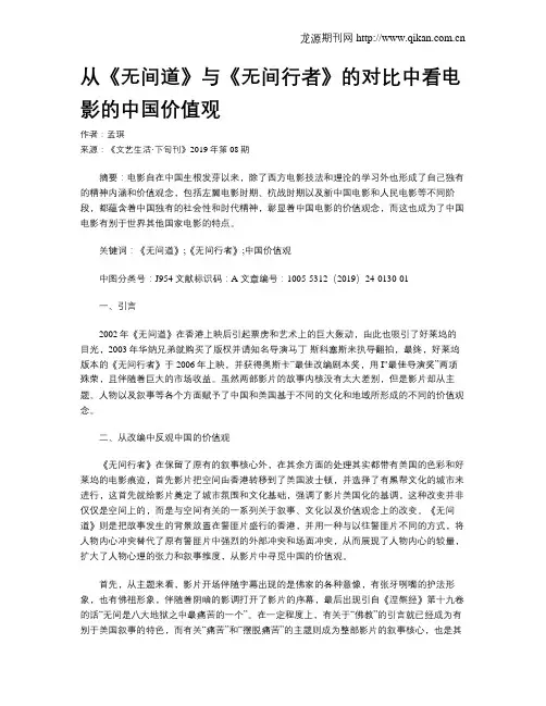 从《无间道》与《无间行者》的对比中看电影的中国价值观