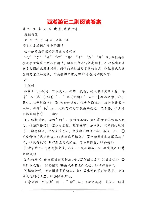 西湖游记二则阅读答案