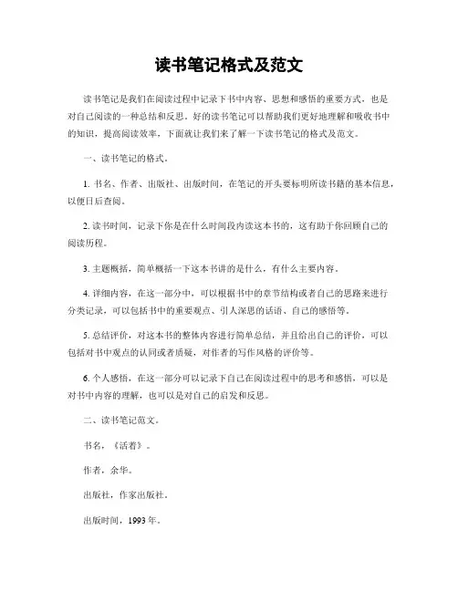 读书笔记格式及范文