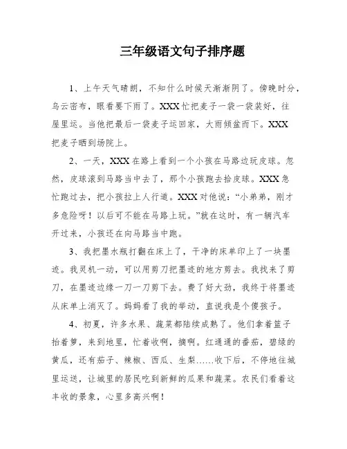 三年级语文句子排序题