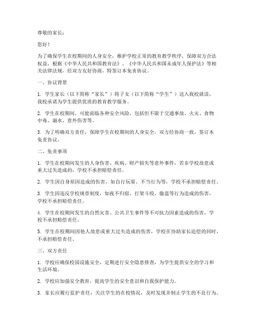 家长与学校签订免责协议
