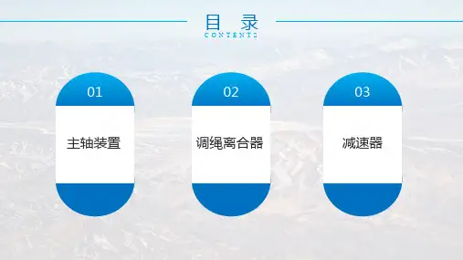 6.7.16.7提升机主要结构部件