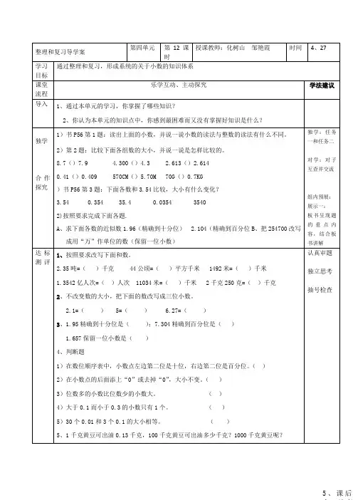 整理和复习导学案