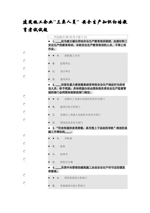 三类人员-安全生产知识初培教育试题5