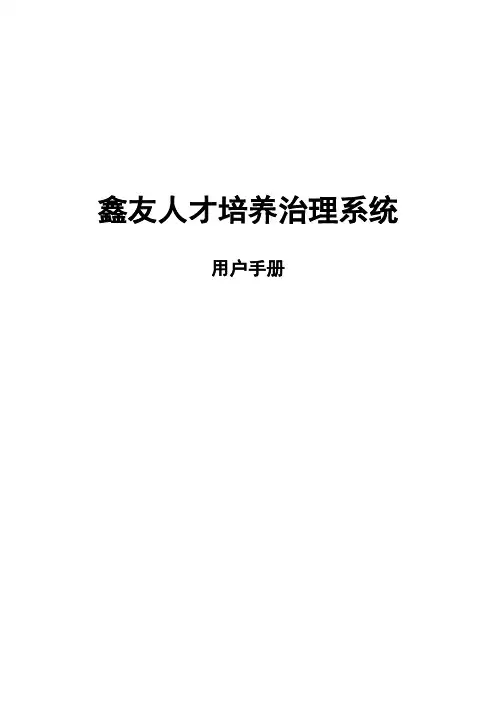 人才培养管理系统用户手册