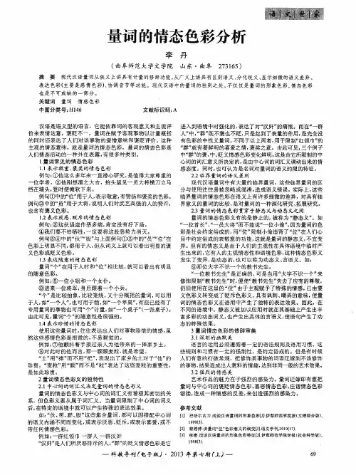 量词的情态色彩分析