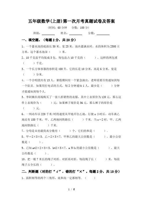 五年级数学(上册)第一次月考真题试卷及答案