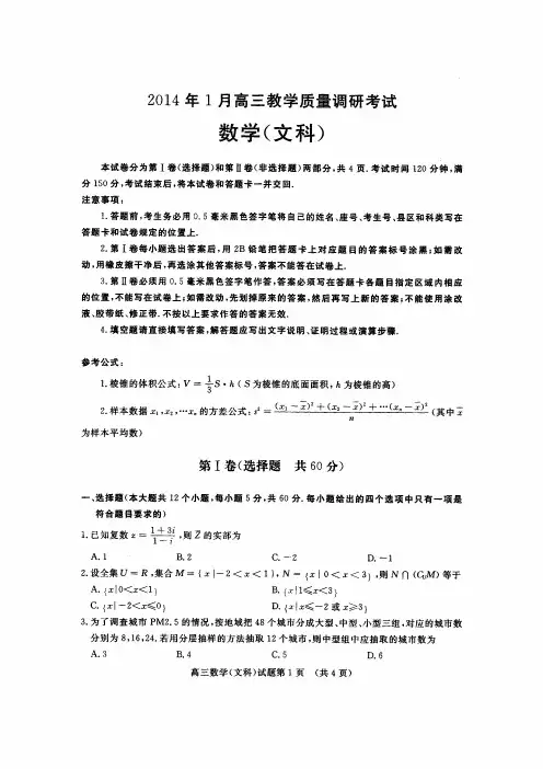 山东省济南市2014届高三上学期期末考试 数学(文)试题 高清PDF版含答案