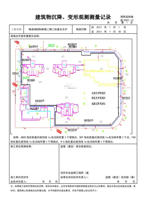 基坑沉降观测记录表