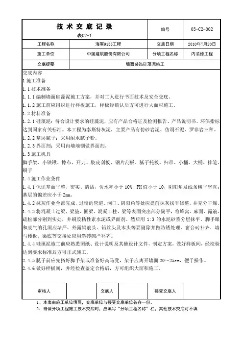 硅藻泥施工交底