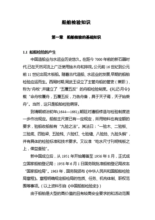 船舶检验基础知识培训讲义