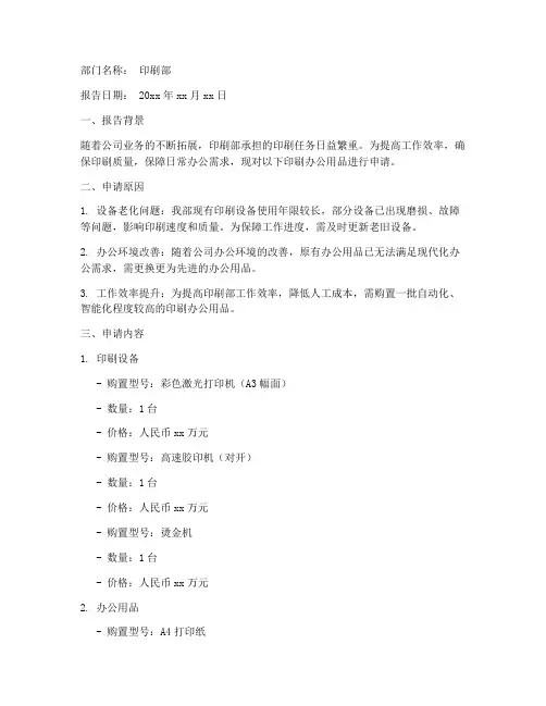印刷办公用品申请报告