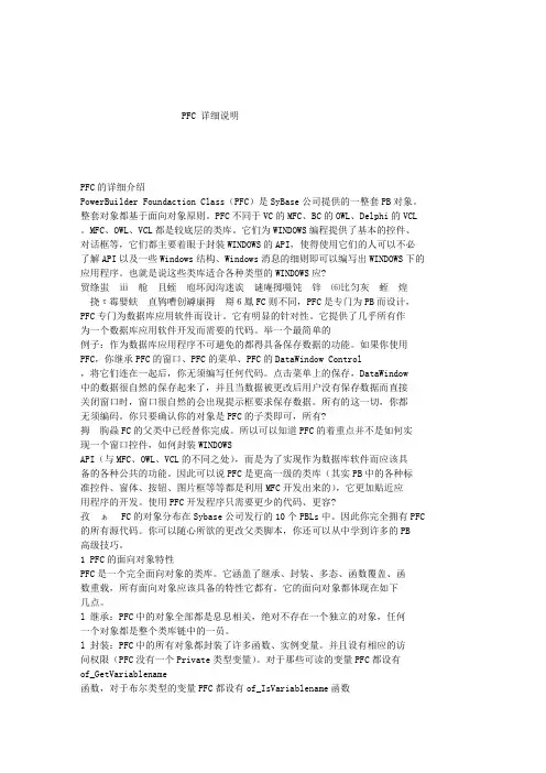 PFC 详细说明