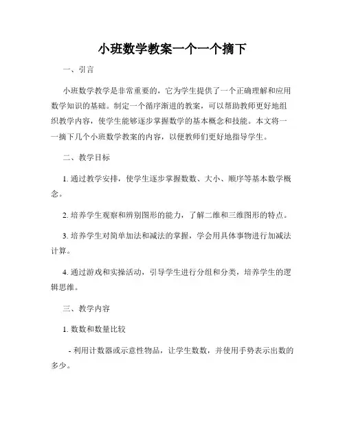 小班数学教案一个一个摘下