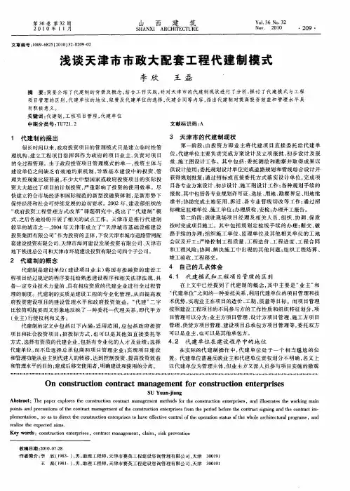 浅谈天津市市政大配套工程代建制模式