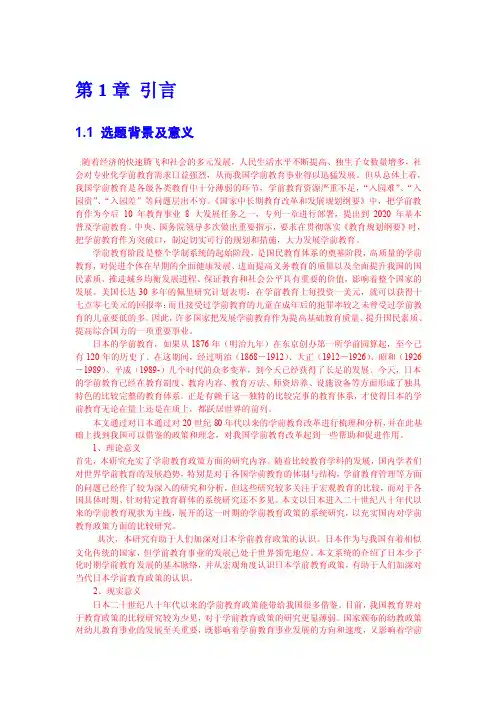 20世纪80年代以来的日本学前教育改革及启示