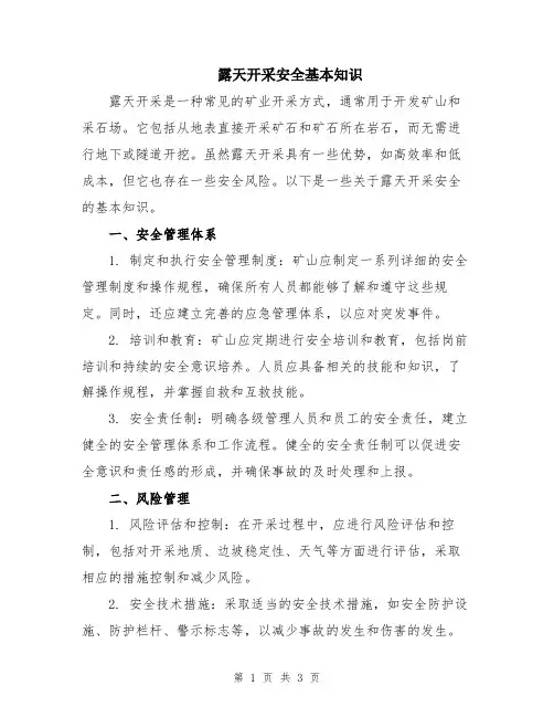 露天开采安全基本知识