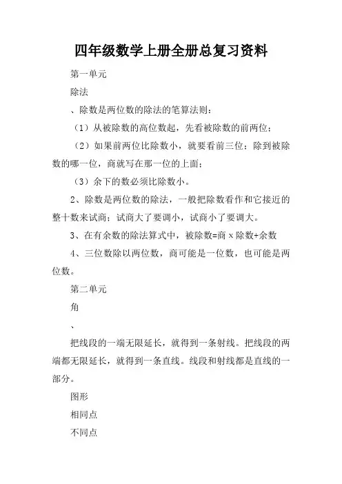 四年级数学上册全册总复习资料