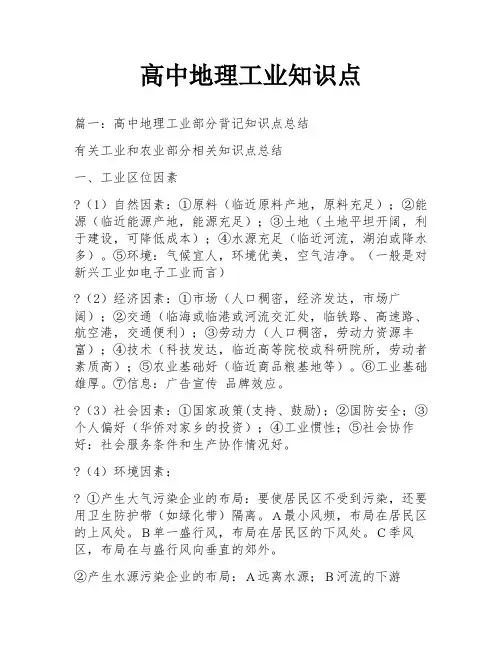 高中地理工业知识点