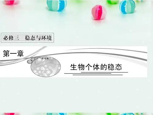 2013高考生物二轮复习 人体内环境和体温、水盐、血糖的调节课件