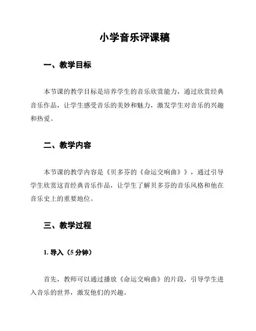 小学音乐评课稿