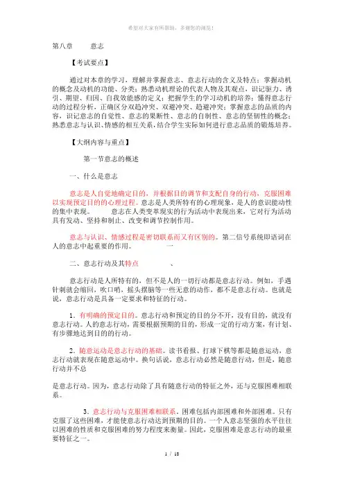 心理学复习资-第八章
