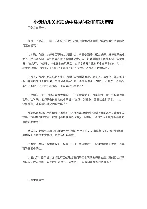 小班幼儿美术活动中常见问题和解决策略