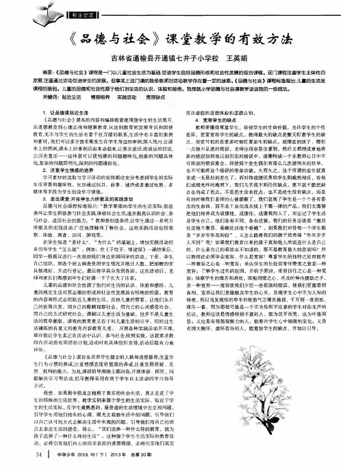 《品德与社会》课堂教学的有效方法