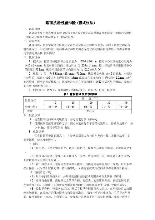 路面抗滑性能试验（摆式仪法）