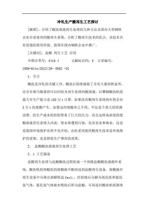 冷轧生产酸再生工艺探讨